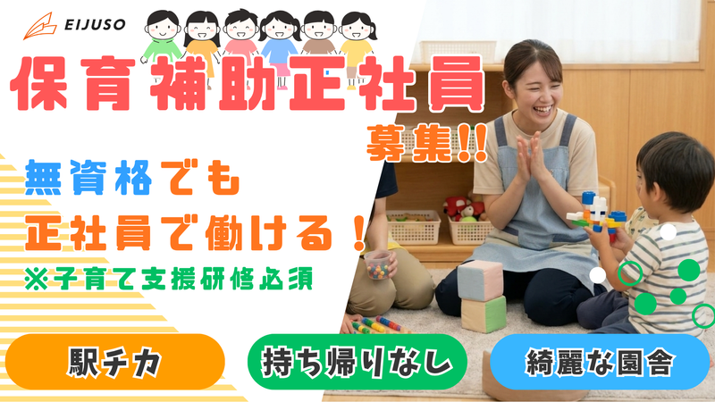 社会福祉法人永寿荘の求人・転職情報