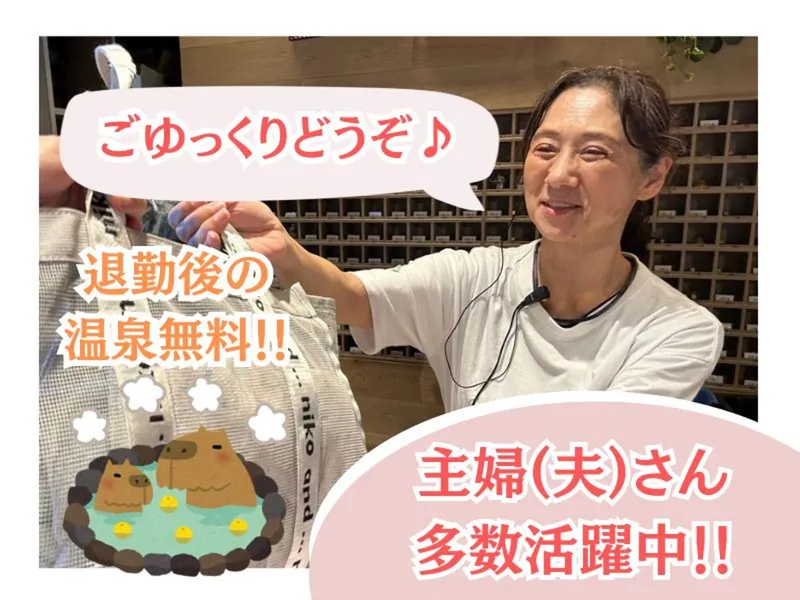 株式会社温泉道場 (おふろcafeハレニワの湯)のアルバイト・バイト求人情報-07
