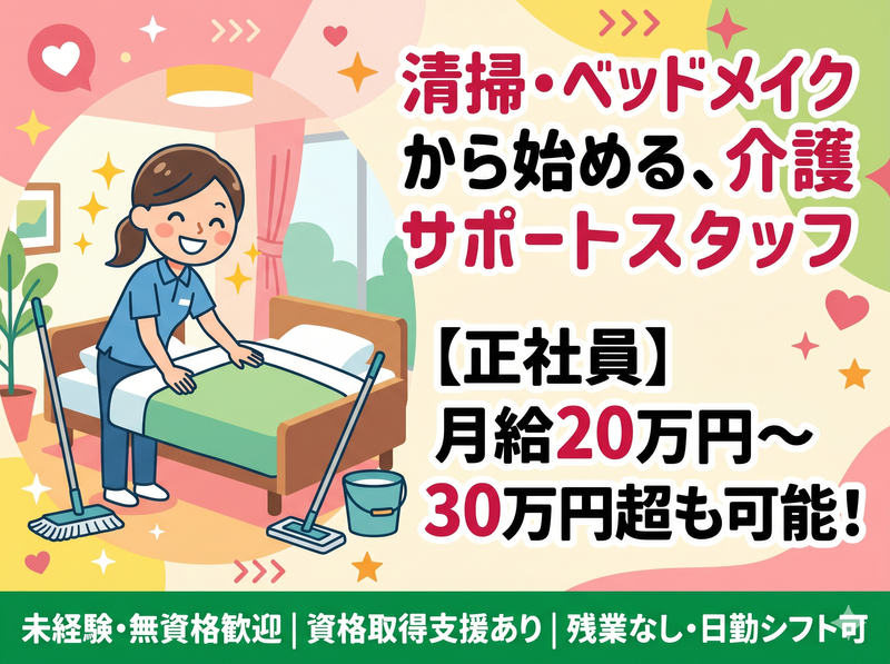 社会福祉法人さわやか会の求人・転職情報