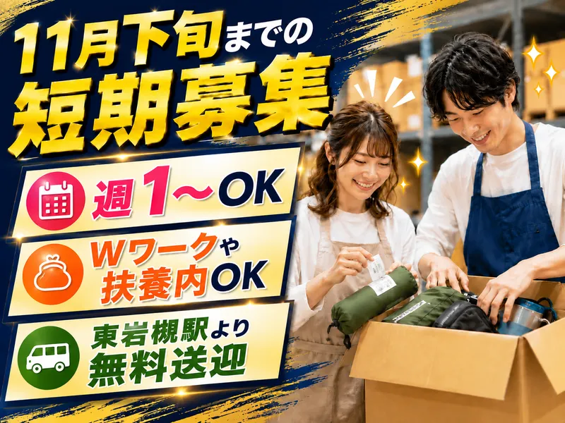 株式会社ジーマックスのアルバイト・バイト求人情報