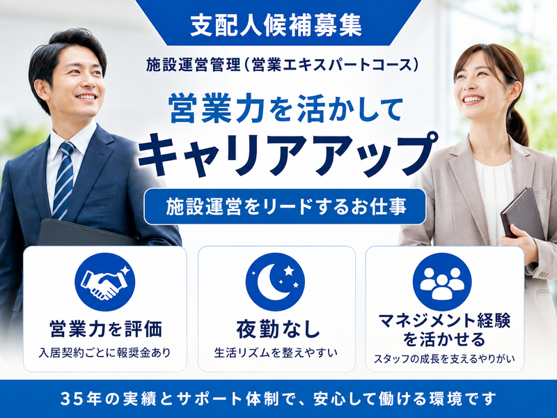 株式会社川島コーポーレーション サニーライフ平塚御殿の求人・転職情報