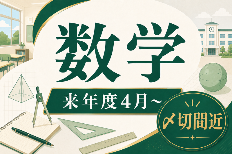 大宮開成中学・高等学校の求人・転職情報