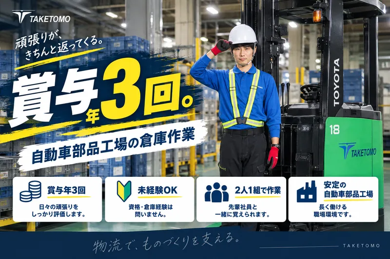 株式会社武知の求人・転職情報