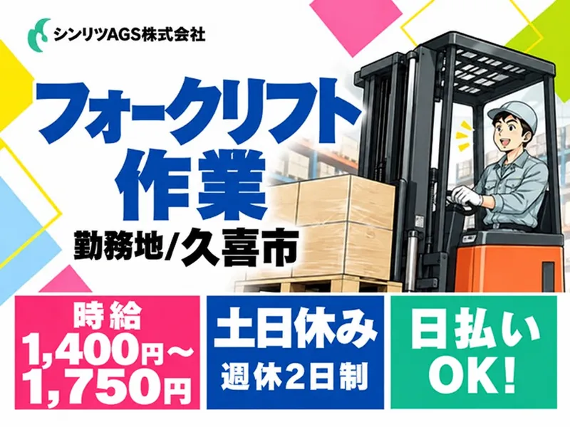 シンリツAGS株式会社　加須営業所