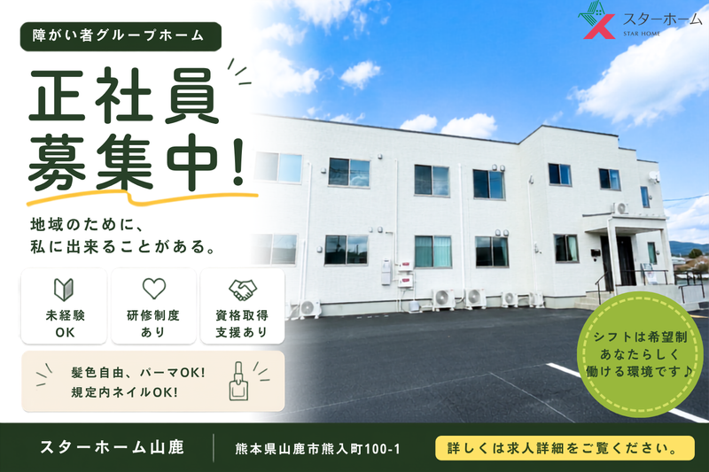 株式会社医療福祉ホールディングスの求人・転職情報