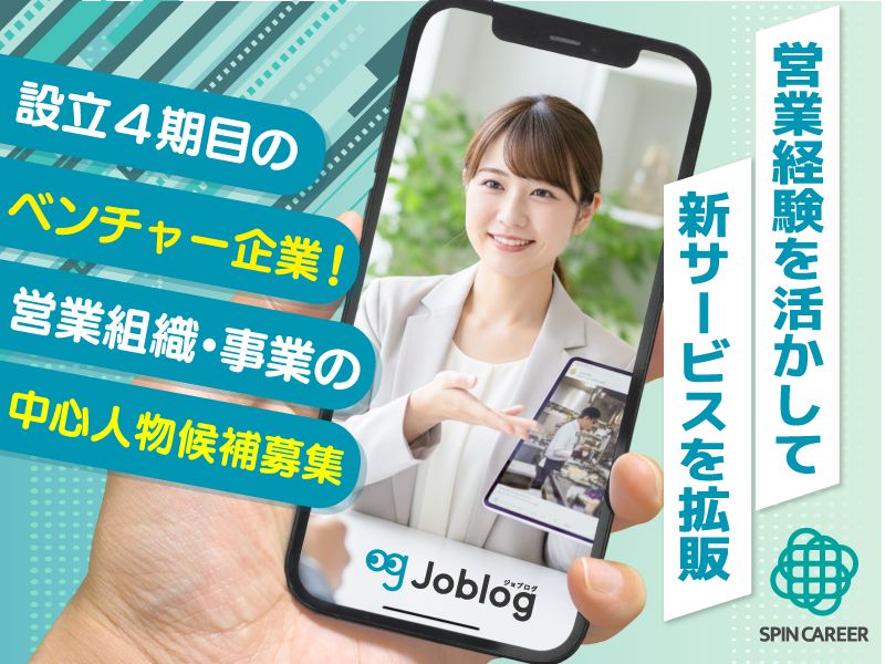 株式会社スピンキャリア-0002の求人・転職情報