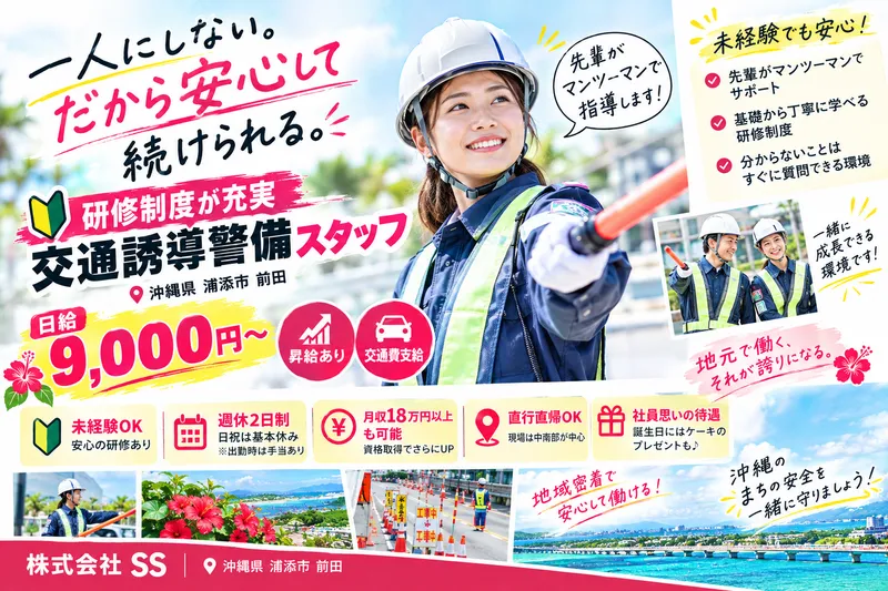 株式会社 SSの求人・転職情報
