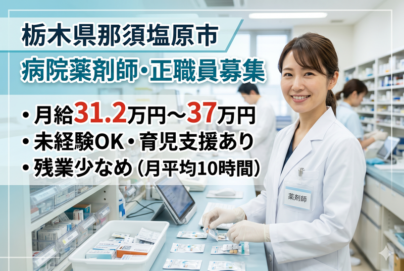 社会医療法人 博愛会 菅間記念病院の求人・転職情報
