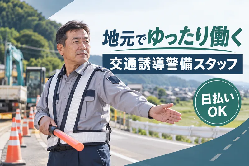 誠警備/カネックス株式会社のアルバイト・バイト求人情報