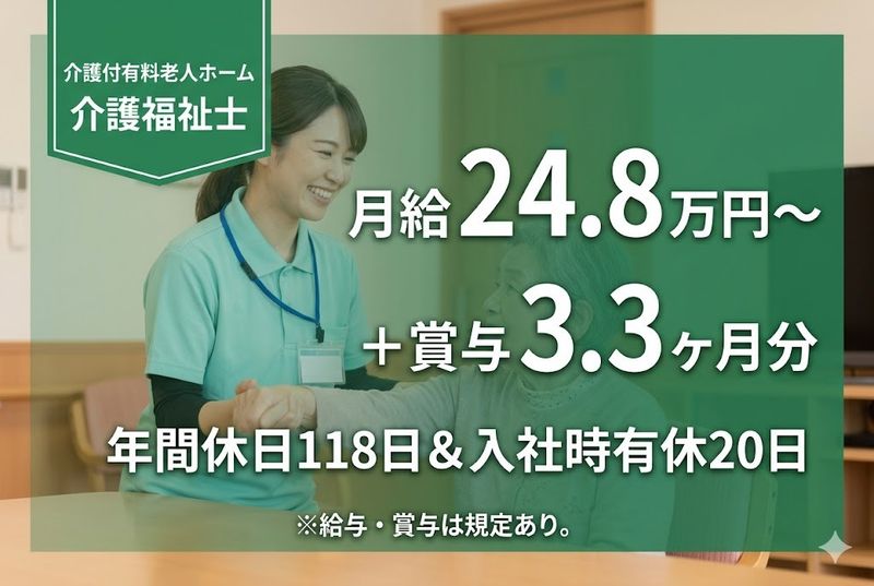 スミリンケアライフ株式会社の求人・転職情報