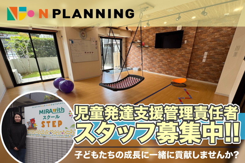 MiRAwithスクールSTEP品川教室の求人・転職情報