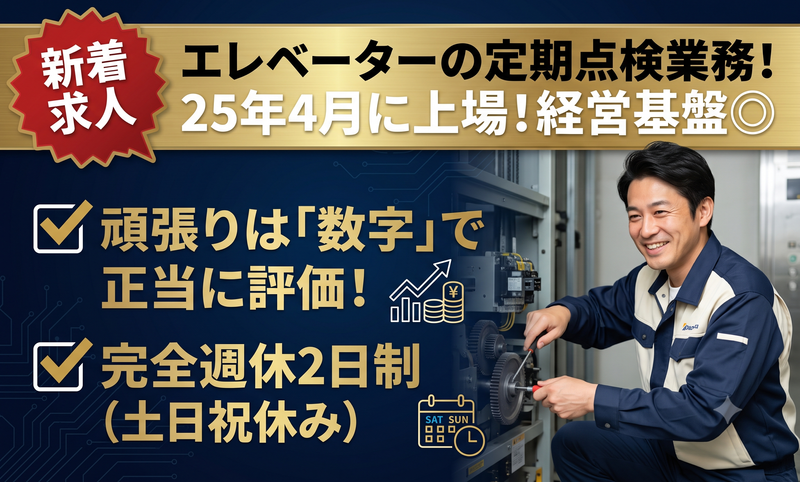 エレベーターコミュニケーションズ株式会社の求人・転職情報