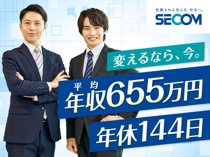 セコム株式会社の求人・転職情報