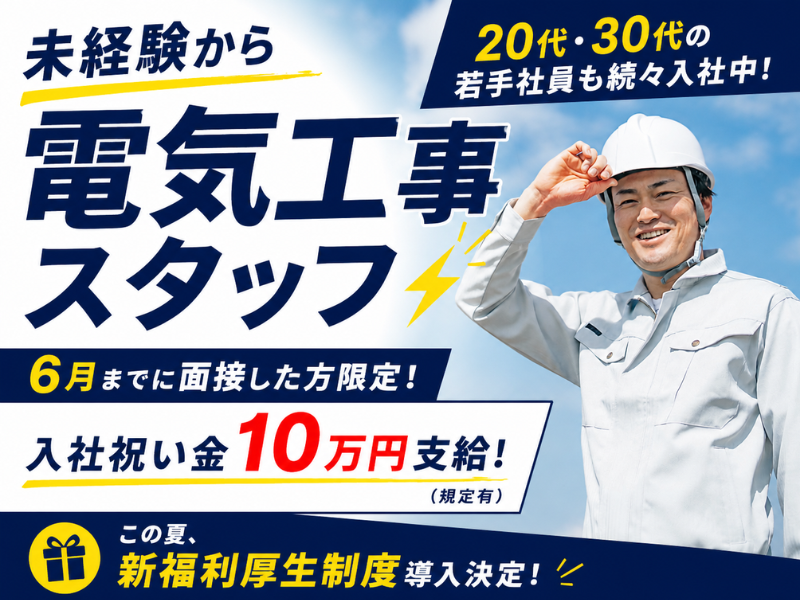 赤尾電設株式会社の求人・転職情報