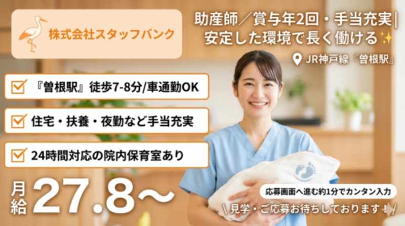 株式会社スタッフバンクの求人・転職情報