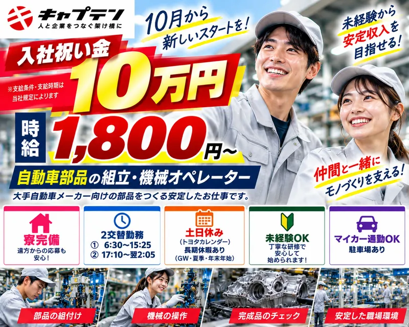 株式会社キャプテンのアルバイト・バイト求人情報