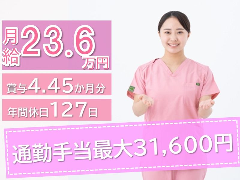 町立中標津病院の求人・転職情報