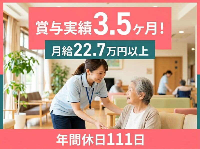 社会福祉法人栄光会の求人・転職情報