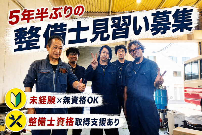 有限会社太田整備-0001の求人・転職情報