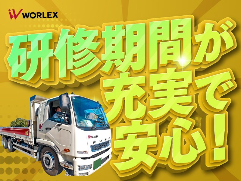 ワーレックス株式会社の求人・転職情報