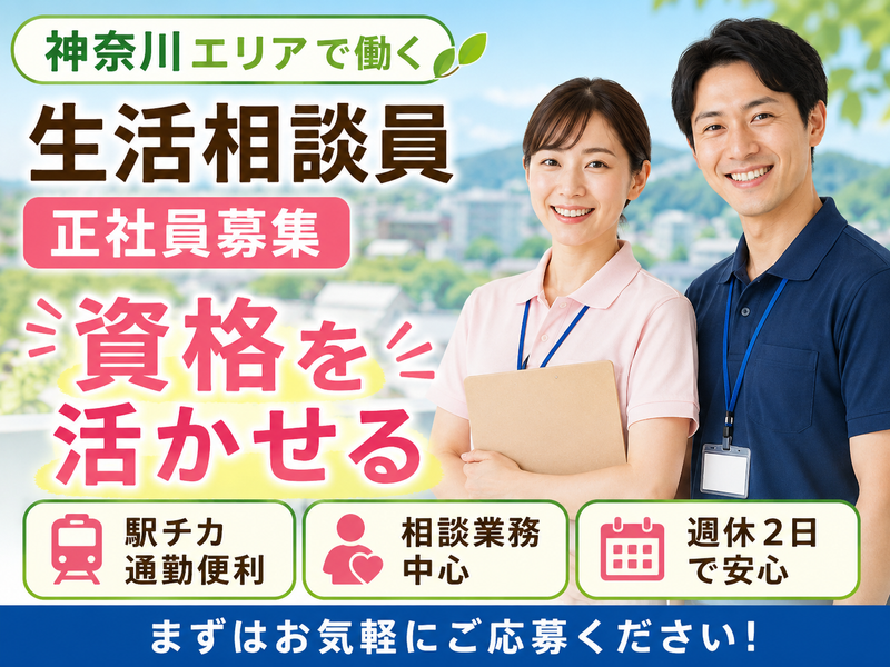 株式会社川島コーポーレーション 有料老人ホーム サニーライフ川崎麻生の求人・転職情報