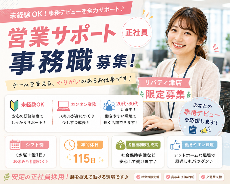 株式会社リバティの求人・転職情報