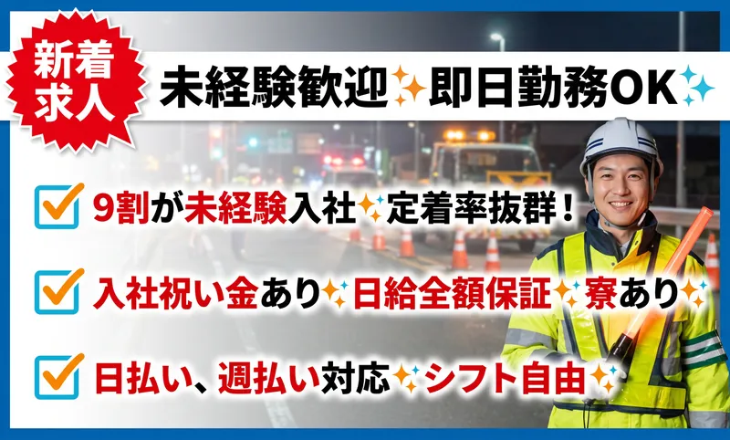 わかば総合警備株式会社の求人・転職情報
