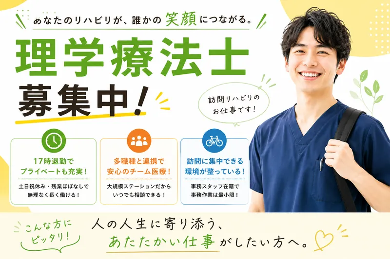 株式会社AT 指定訪問看護 アットリハ宿河原の求人・転職情報