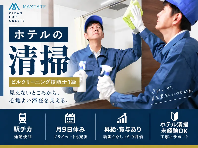 株式会社マックステイトの求人・転職情報