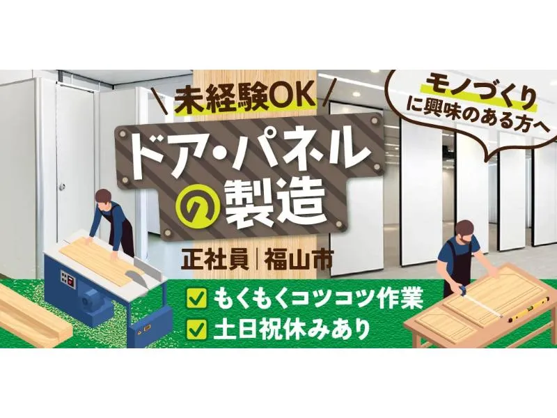 株式会社 ドイモクの求人・転職情報