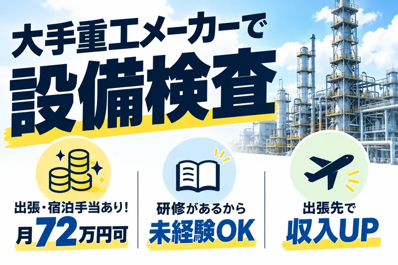 株式会社ニチギワールドの求人・転職情報