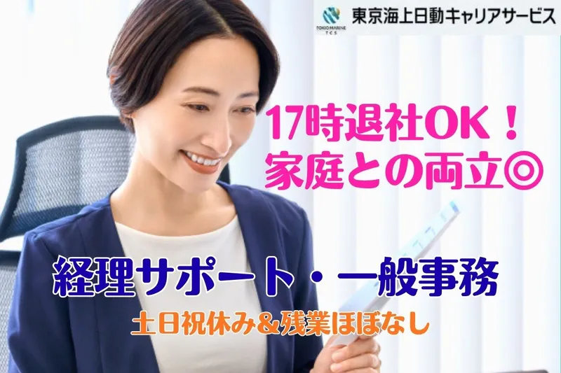 東京海上日動キャリアサービスのアルバイト・バイト求人情報