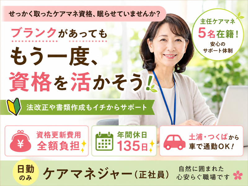 社会福祉法人晴山会の求人・転職情報