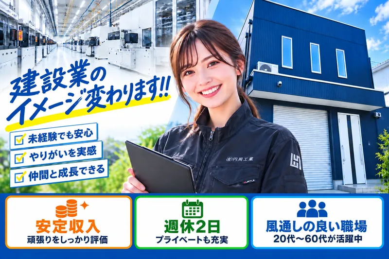 有限会社円周工業の求人・転職情報