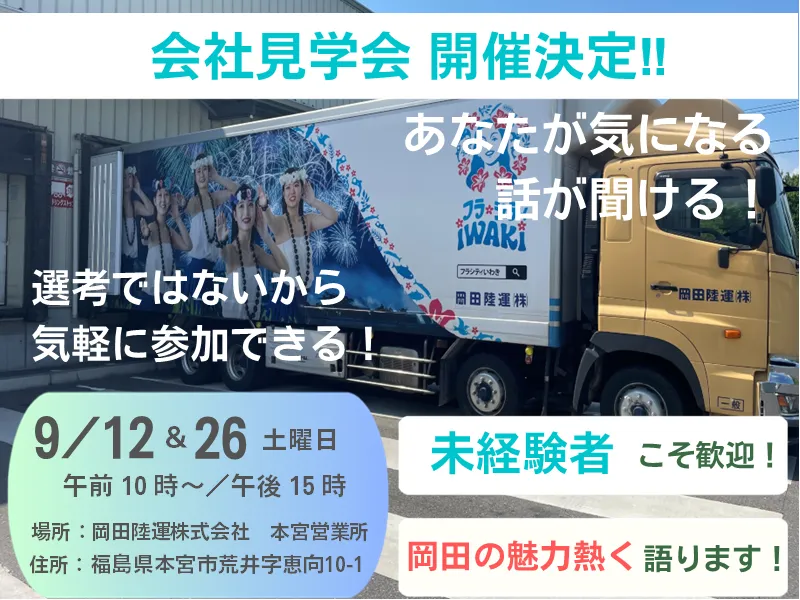 岡田陸運株式会社の求人・転職情報