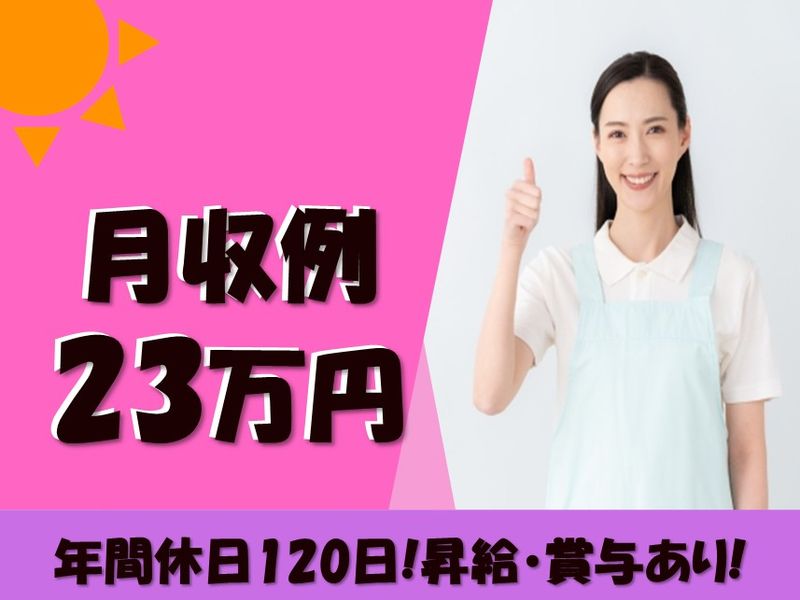 つしま医療福祉グループ社会福祉法人 ノテ福祉会 法人本部のアルバイト・バイト求人情報