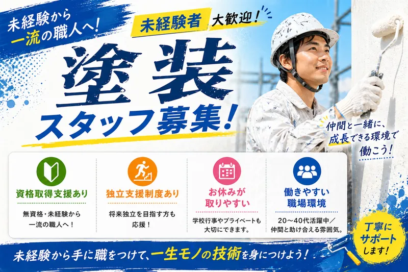株式会社Ｋ’ｓ塗装の求人・転職情報
