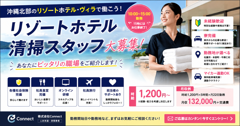 株式会社Connectのアルバイト・バイト求人情報-02