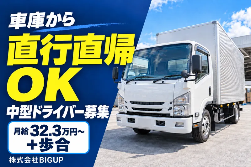 株式会社ＢＩＧＵＰの求人・転職情報