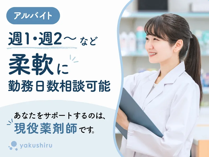 サンコー薬局阿波西店(株式会社サンコーファーマシー)のアルバイト・バイト求人情報