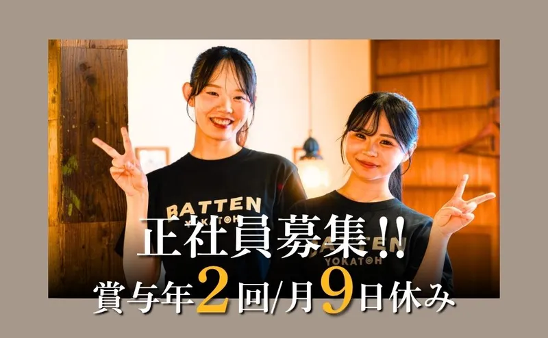 博多串焼き バッテンよかとぉ JR大阪駅バルチカ03店のアルバイト・バイト求人情報-14