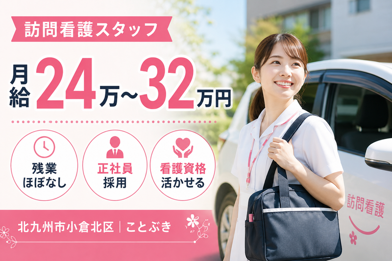 ケアステーションことぶきの求人・転職情報