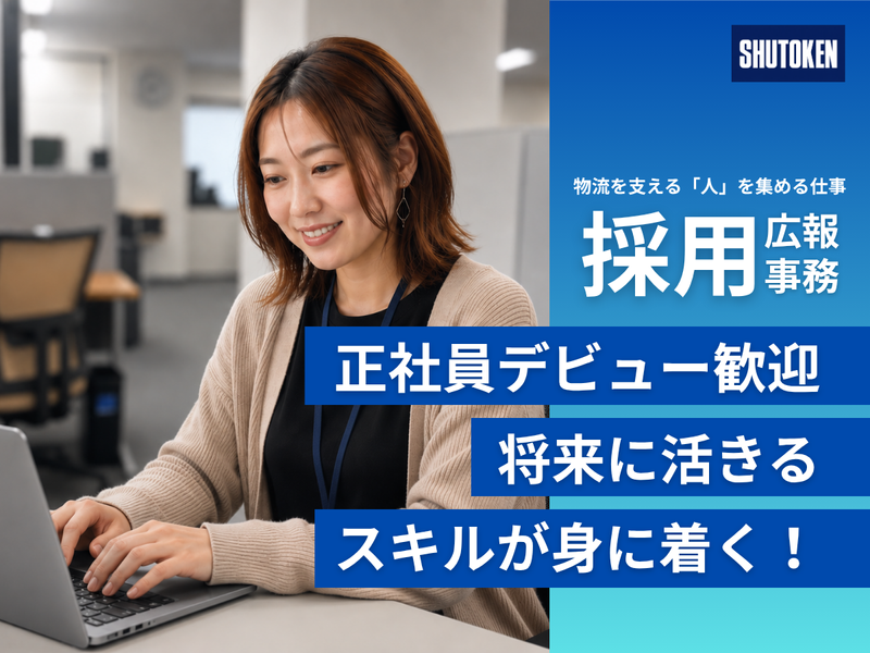 株式会社首都圏物流-0002の求人・転職情報