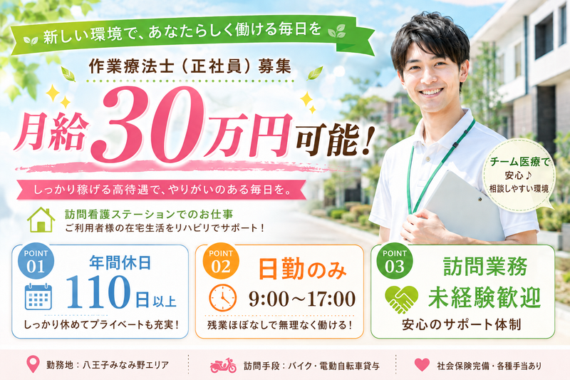 株式会社AT 指定訪問看護 アットリハ八王子みなみ野の求人・転職情報