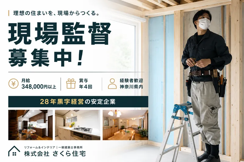 株式会社さくら住宅の求人・転職情報