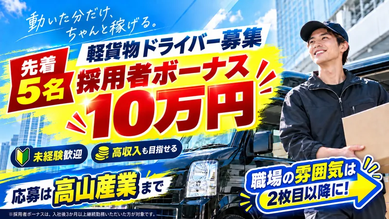 合同会社　高山産業の求人・転職情報