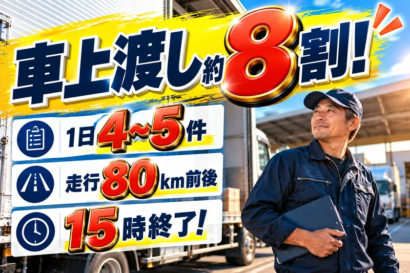 松潮物流株式会社のアルバイト・バイト求人情報