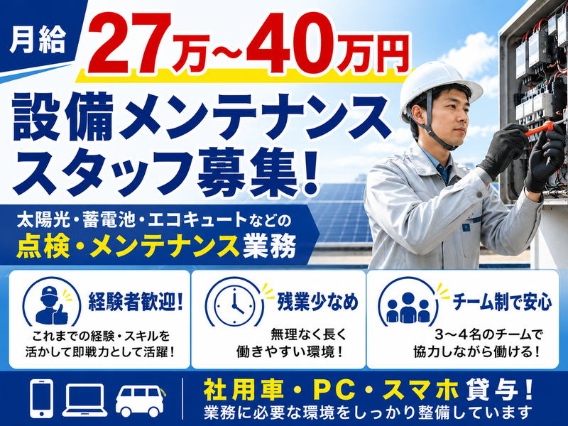 株式会社エネ創の求人・転職情報