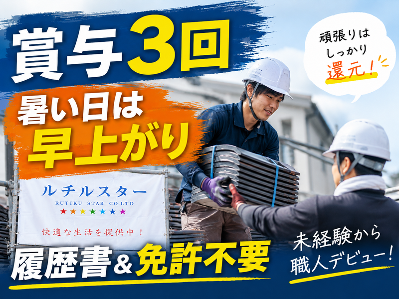 株式会社ルチルスターの求人・転職情報