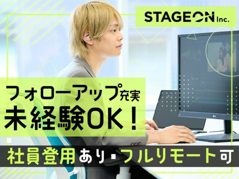 株式会社STAGEONの求人・転職情報